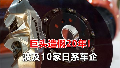 日本 躬匠 精神 巨头造假20年 波及10家日系车企